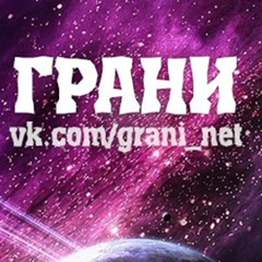 Грани [Красивые картинки]