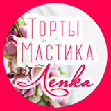 Торты│Рецепты│Мастика