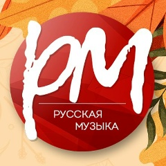 Русская Музыка