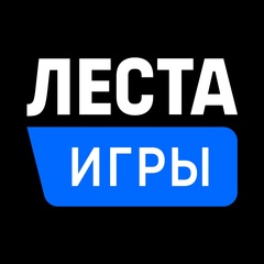 Леста Игры