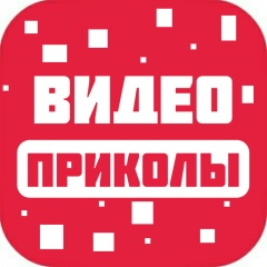 Видео Приколы