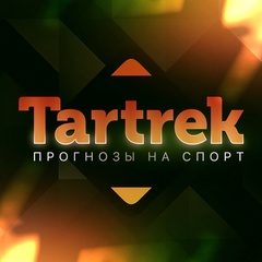 TARTREK | Прогнозы на спорт | Договорные матчи