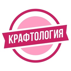 Крафтология | Craftology