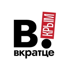 Вкратце | Крым!