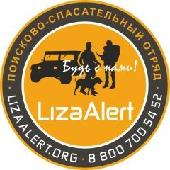 Поисковый отряд "ЛизаАлерт"