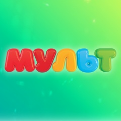 Телеканал «Мульт»