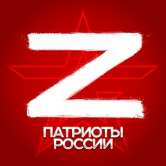 ПАТРИОТЫ РОССИИ