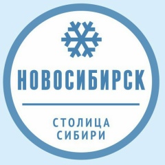 Новосибирск