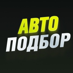 Автоподбор