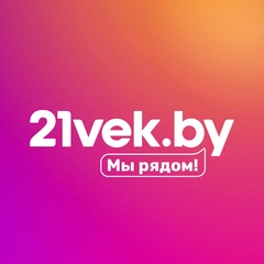 Онлайн-гипермаркет 21vek.by
