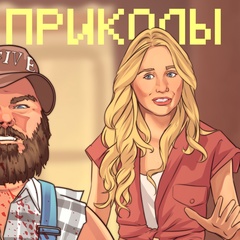 Убойные приколы