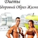 ФИТНЕС, ДИЕТЫ, ФИТОНЯШКИ, ЗОЖ