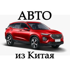 Авто из Китая Японии Кореи | Каталог продавцов