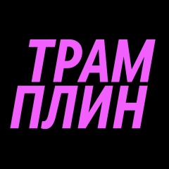 VK Музыка Трамплин