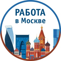 Работа в Москве