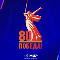 Мир Российская Премьер-Лига