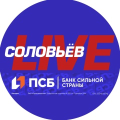СОЛОВЬЁВ LIVE