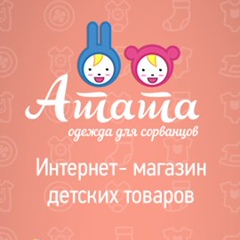 🍼 ИМ "АТАТА"  ВСЕ ДЛЯ ДЕТЕЙ