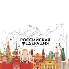 Россия | Russian Federation