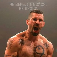 Не верь, не бойся, не проси!