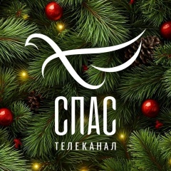 Телеканал «СПАС»