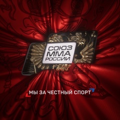 Союз MMA России