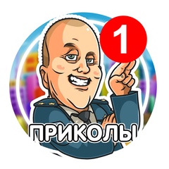 Приколы |  :D