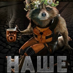 Наше [18+]
