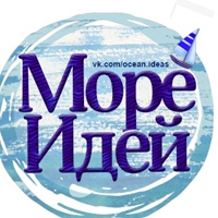 Море Идей