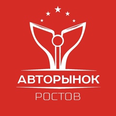 Авторынок Ростов-на-Дону | Продажа авто