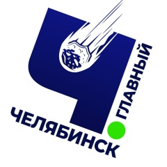 Челябинск Главный. Новости раньше всех