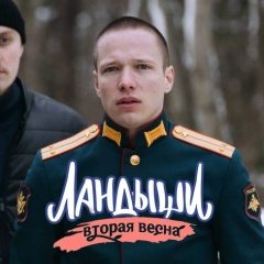 Сериалы | Ландыши 2 | Дети перемен | Черный двор
