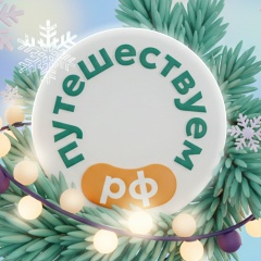 Путешествуем.РФ