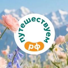 Путешествуем.РФ