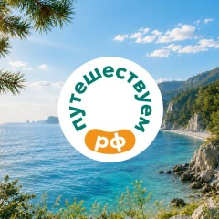 Путешествуем.РФ