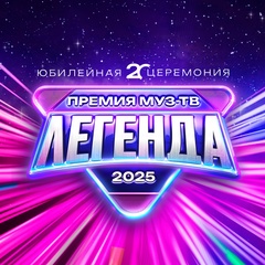 МУЗ-ТВ