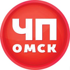 ЧП Омск