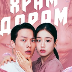 Храм Дорам ТВ