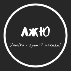 ЖЕНСКИЙ ЮМОР ЛЖЮ