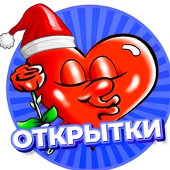 Открытки Поздравления с Днем Рождения на день