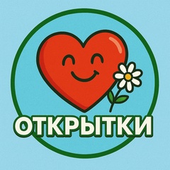 Открытки Поздравления с Днем Рождения на День
