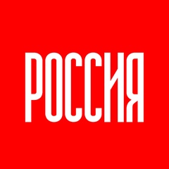 РОССИЯ