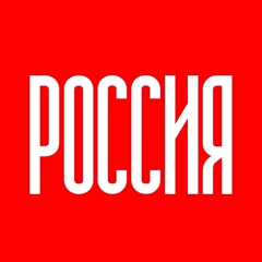 РОССИЯ