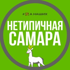 Нетипичная Самара