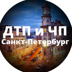 ДТП и ЧП | Санкт-Петербург | Питер Онлайн | СПб