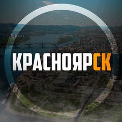 Подслушано Красноярск