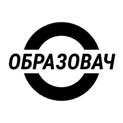 Образовач