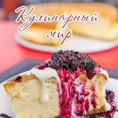 Кулинарный мир