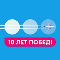 Авиакомпания «Победа»
