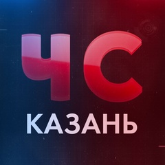 ЧП ЧС Новости Казань